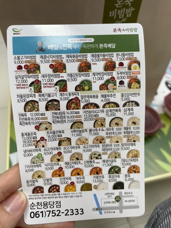 본죽&비빔밥순천용당점 이미지