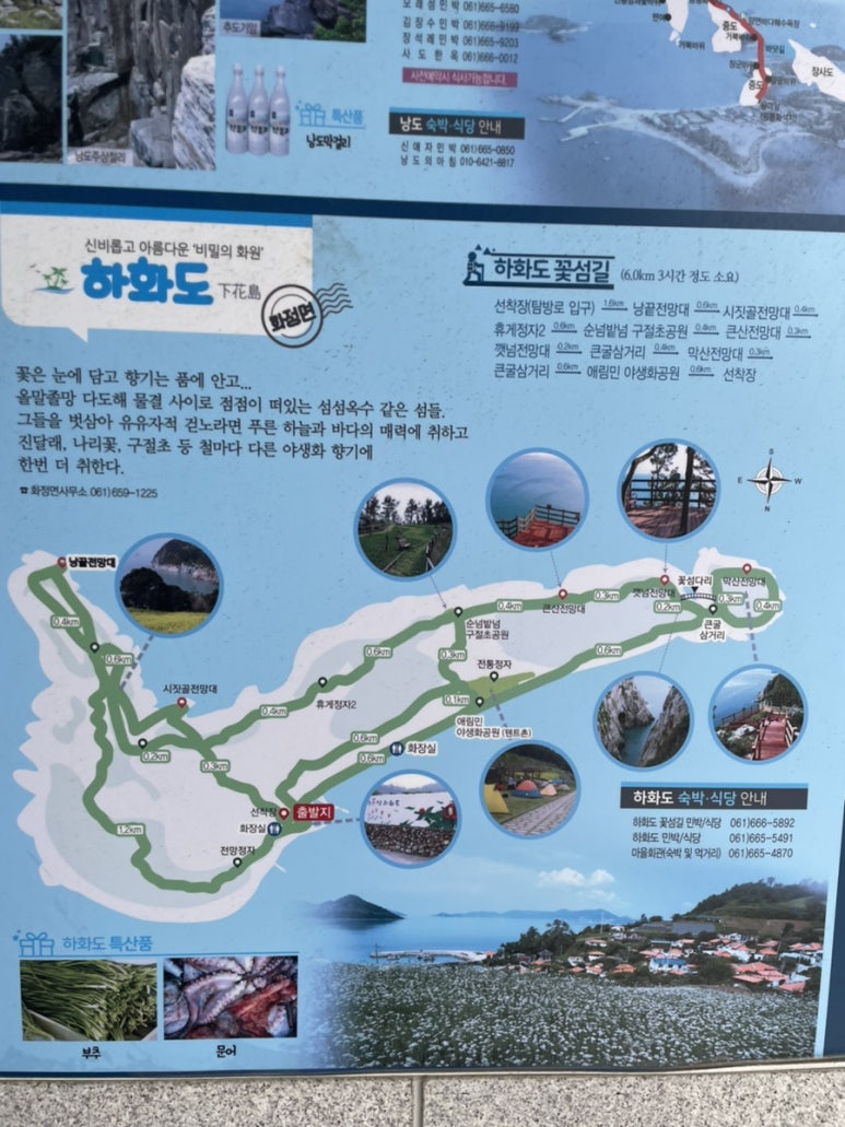 하화도꽃섬길식당 이미지