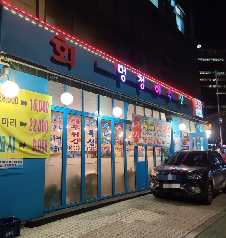 멍청이수산 이미지