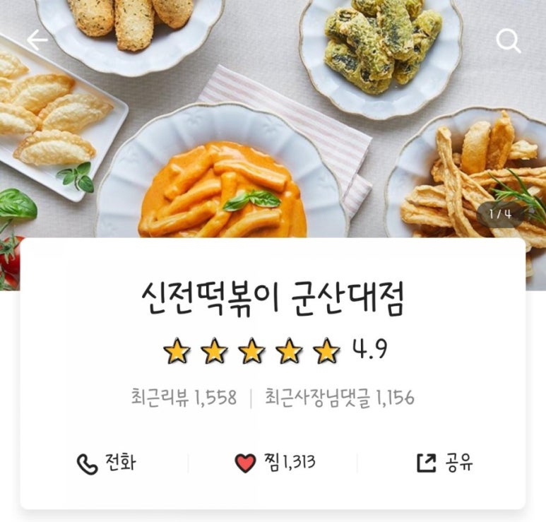 신전떡볶이군산대점 이미지
