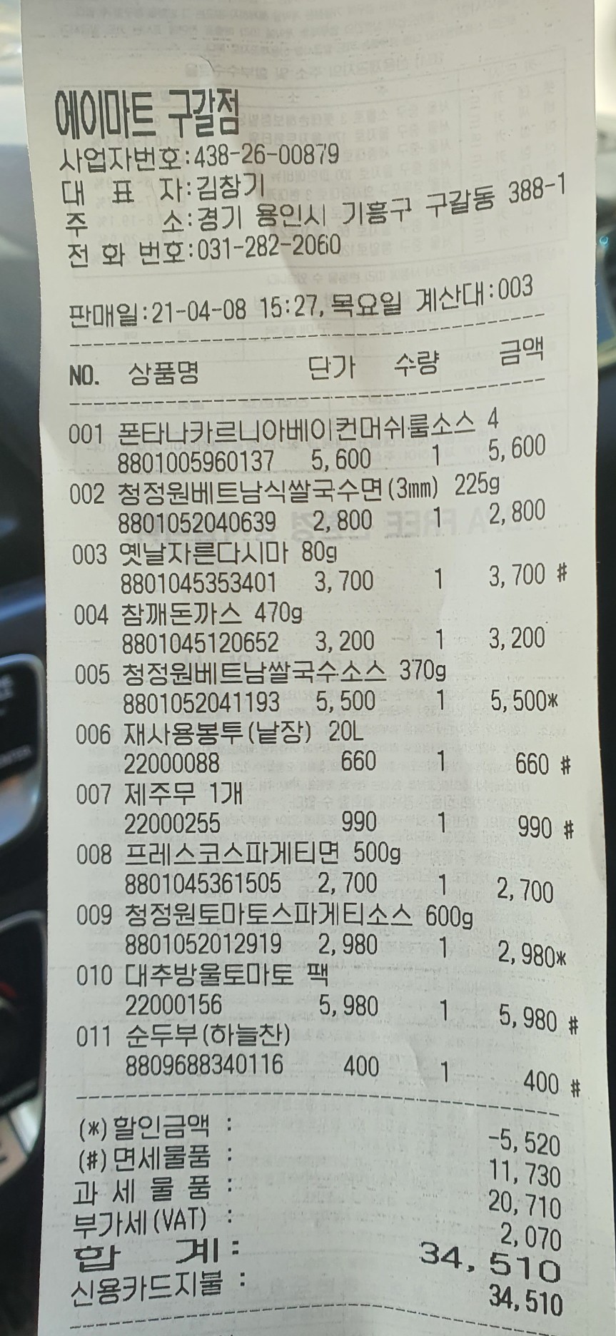 에이마트 구갈점 이미지