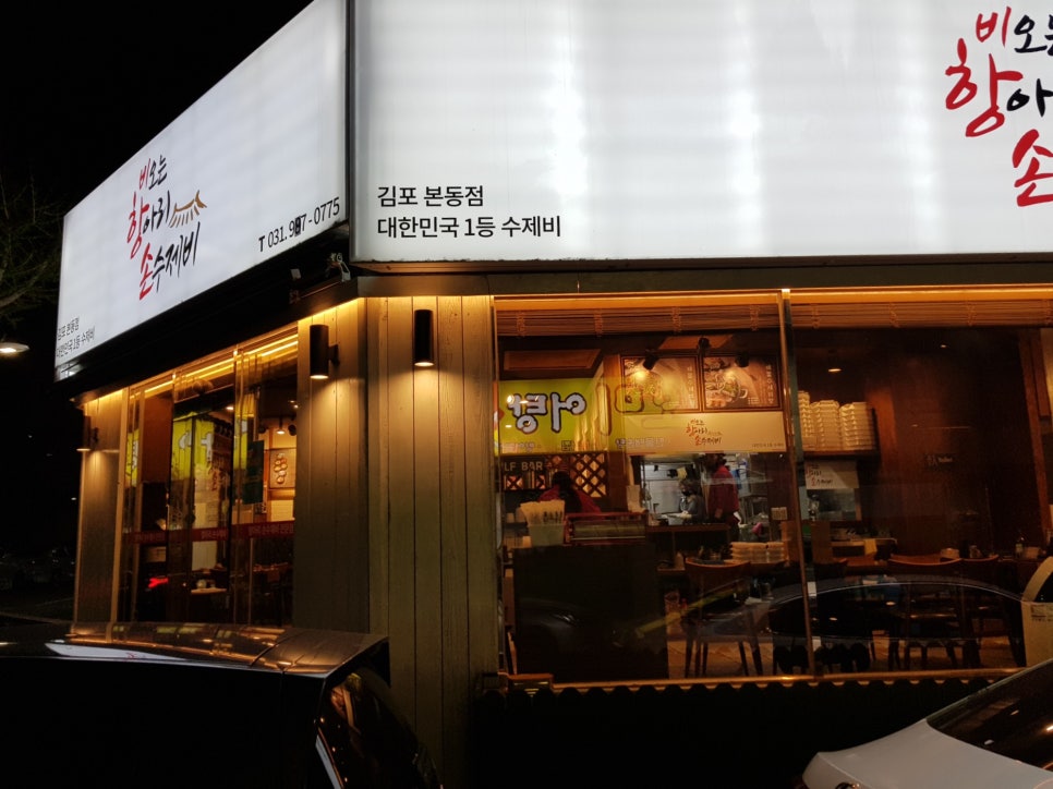 비오는항아리손수제비 이미지