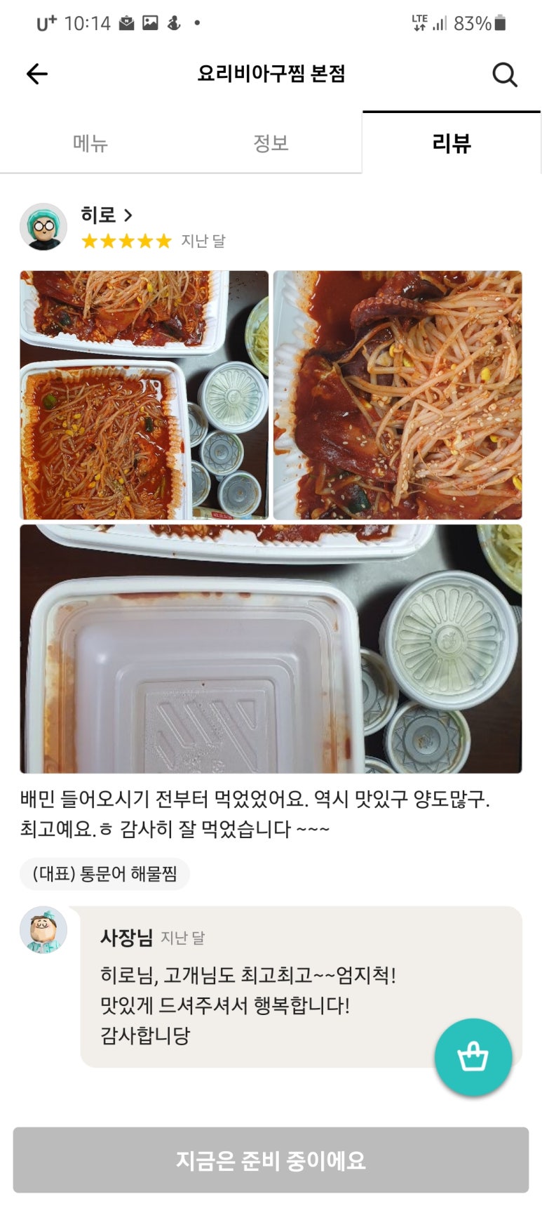 요리비아구찜 이미지