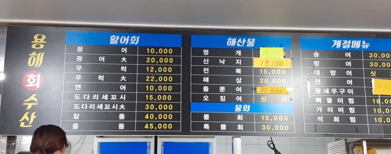 용해수산 이미지