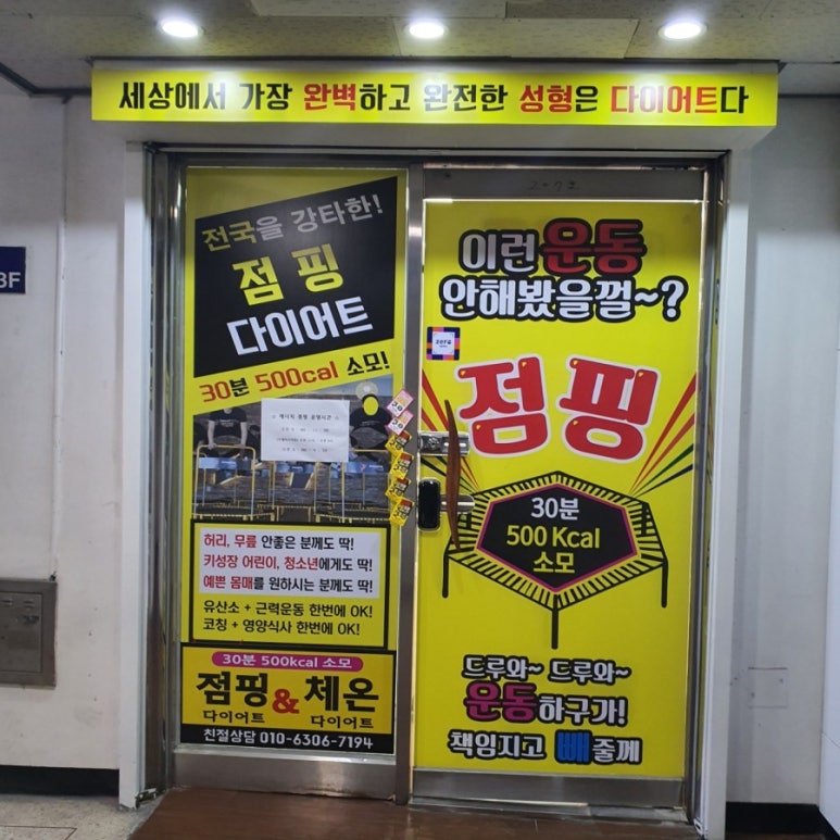 에너지점핑&체온 이미지