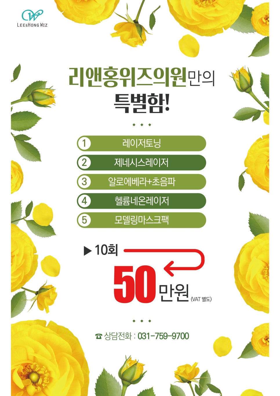 리앤홍위즈의원 이미지