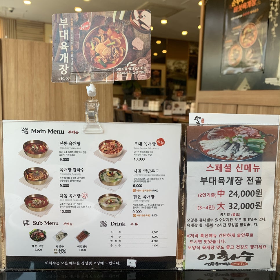 이화수전통육개장(평택시청점) 이미지
