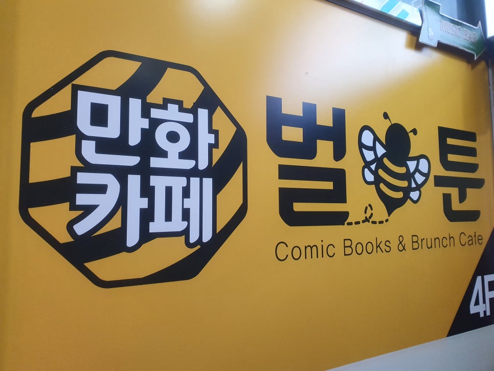 벌툰부천역점 이미지