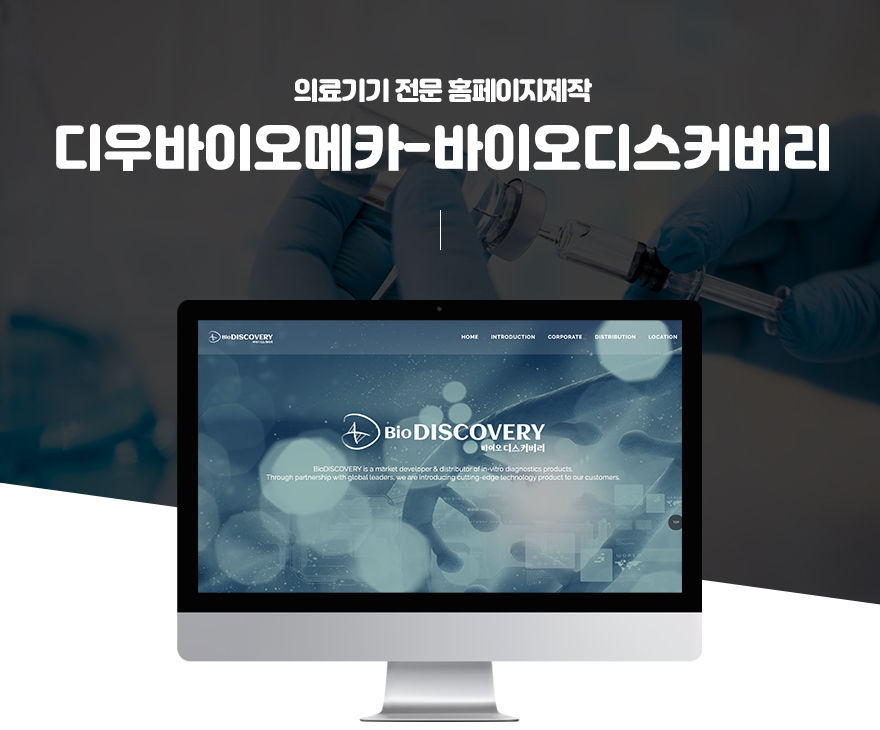 바이오메카(주) 이미지