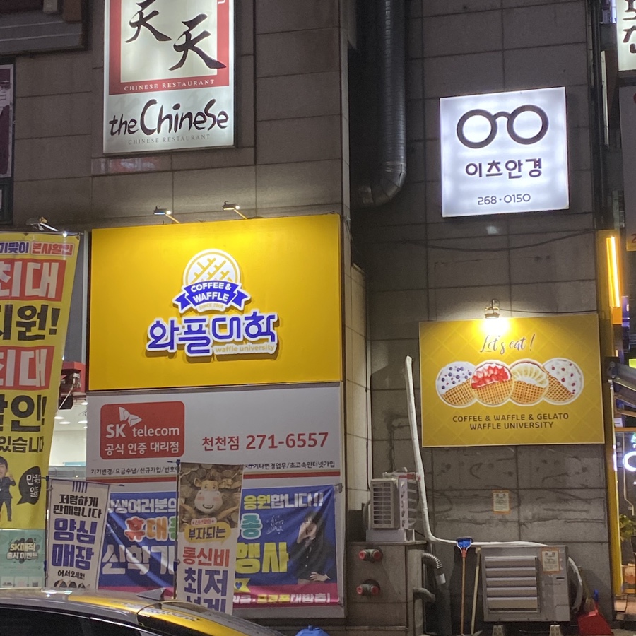 와플대학수원천천캠퍼스 이미지