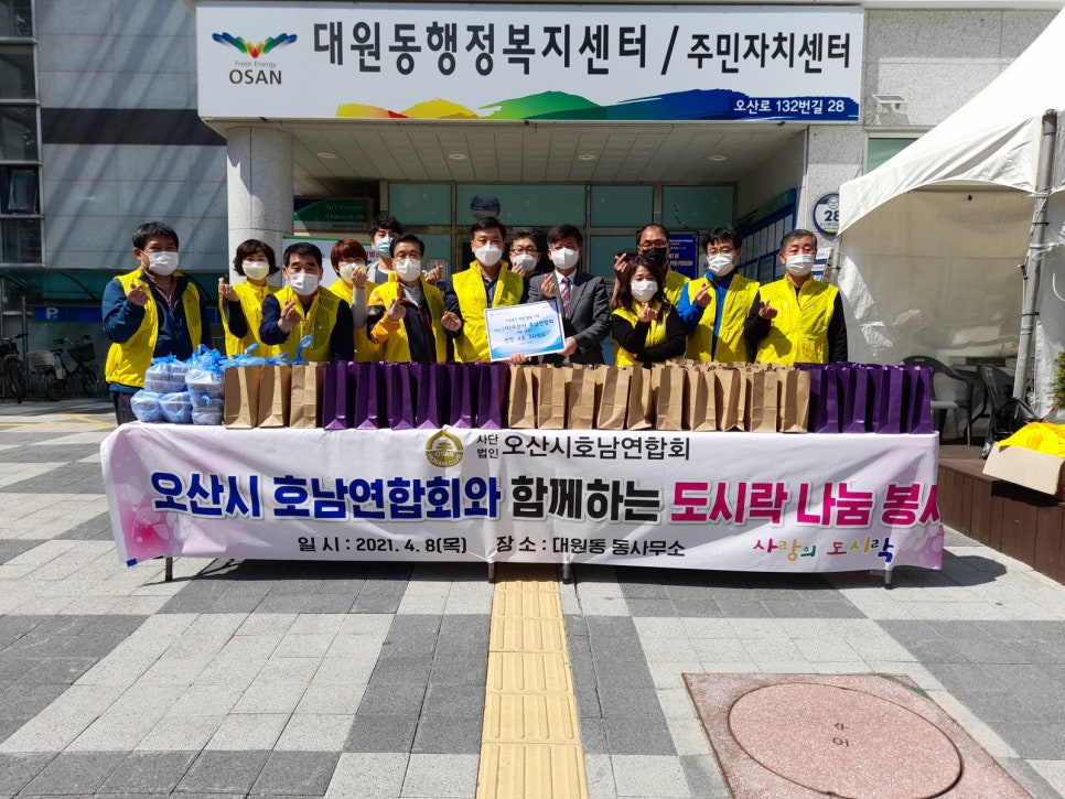 오산시호남연합회 이미지