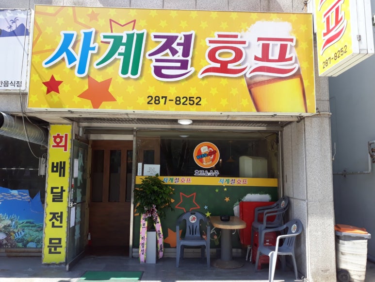 사계절호프 이미지