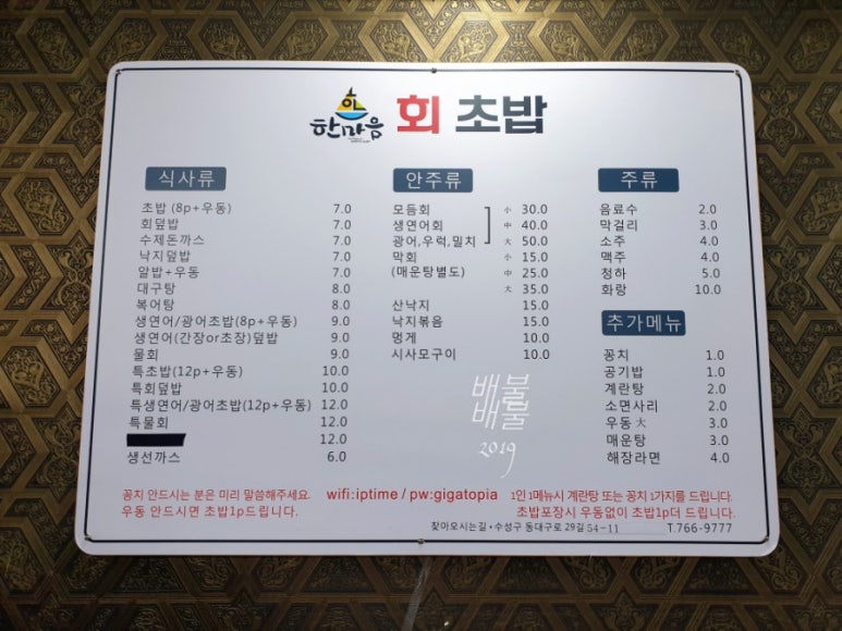 한마음회초밥 이미지
