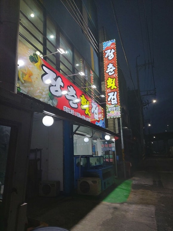 목포군산회집 이미지