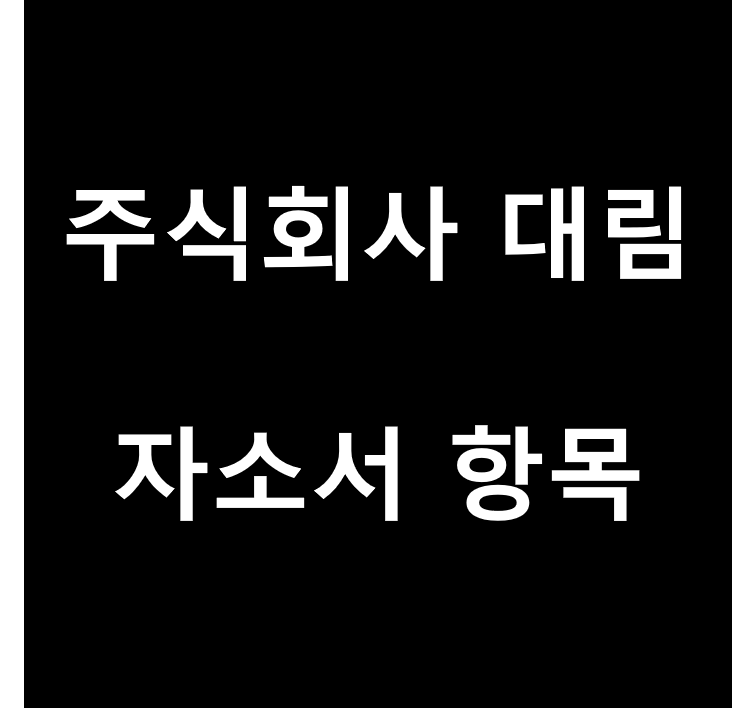 주식회사 대림건설 이미지