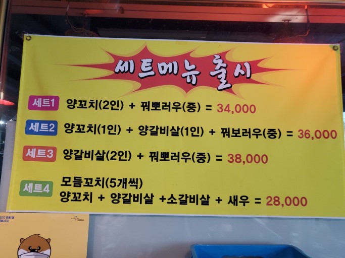 오성양꼬치 이미지