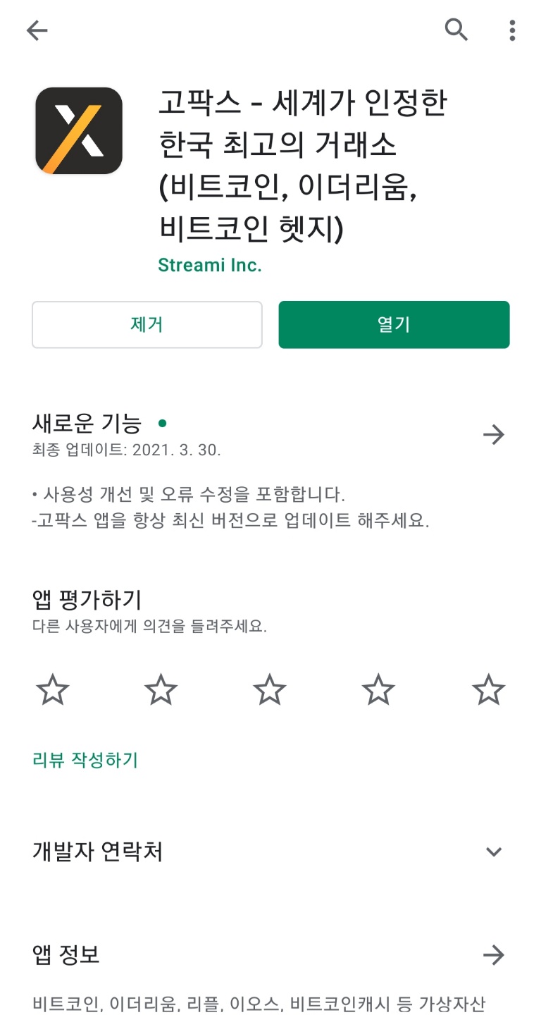 고팍스(초보진입코인거래소)소개 : 네이버 블로그
