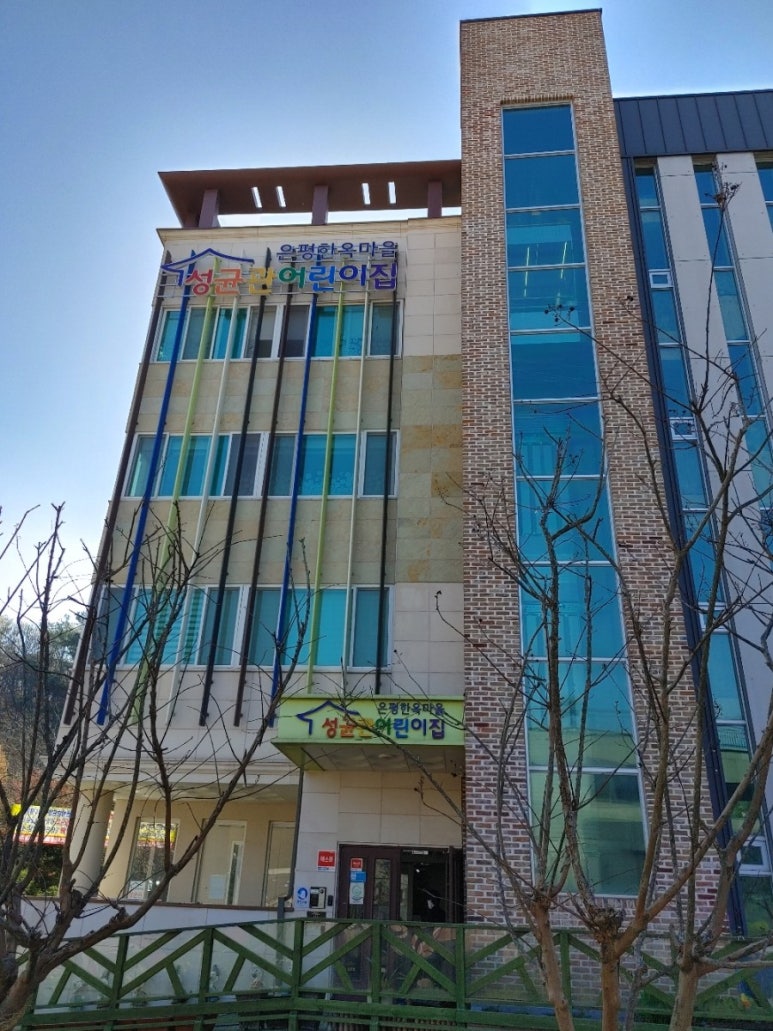 은평한옥마을 성균관 어린이집 이미지