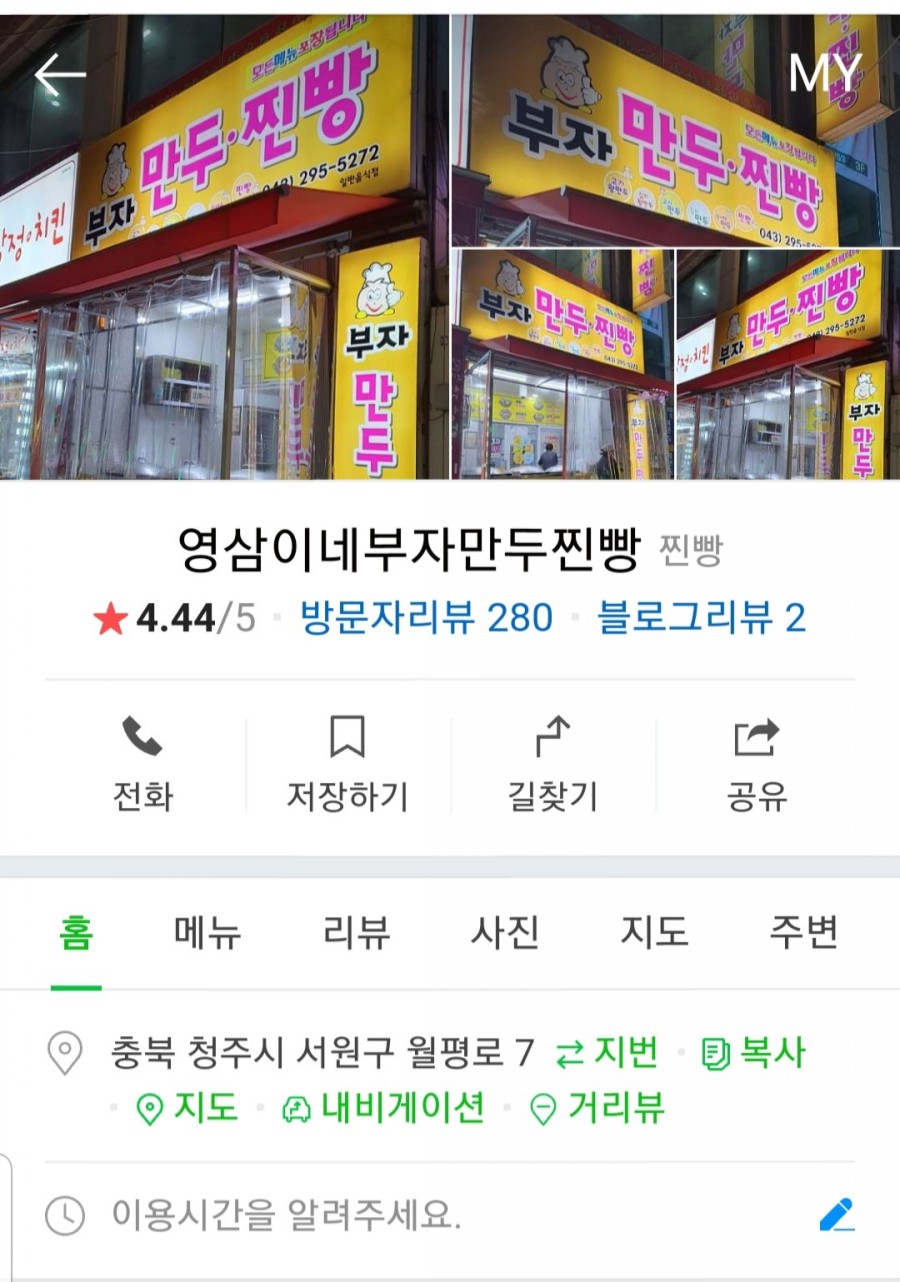 부자만두찐빵 이미지