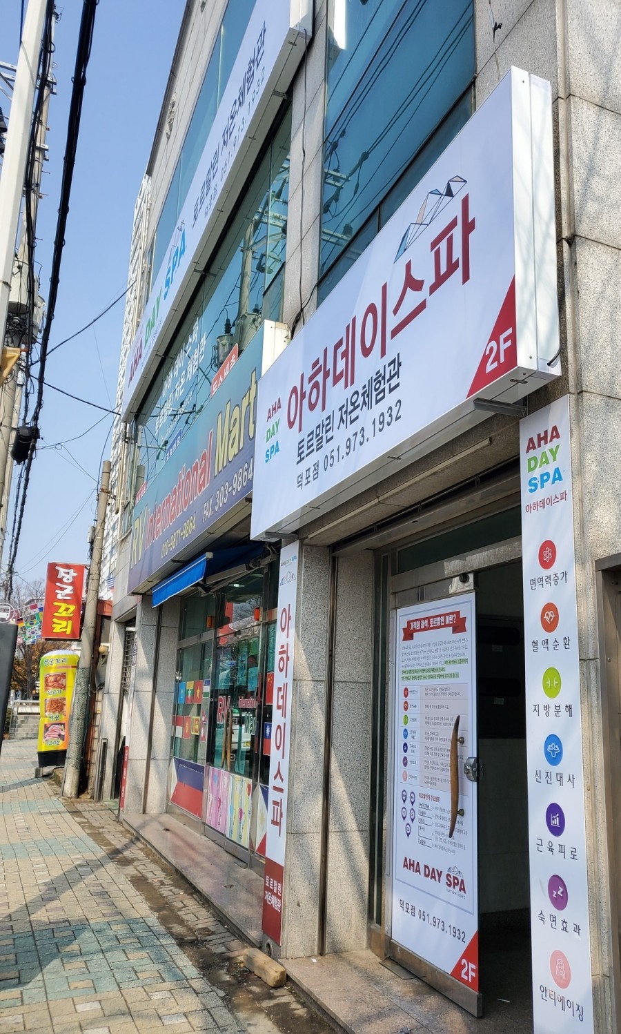 아하데이스파토르말린저온체험관 이미지
