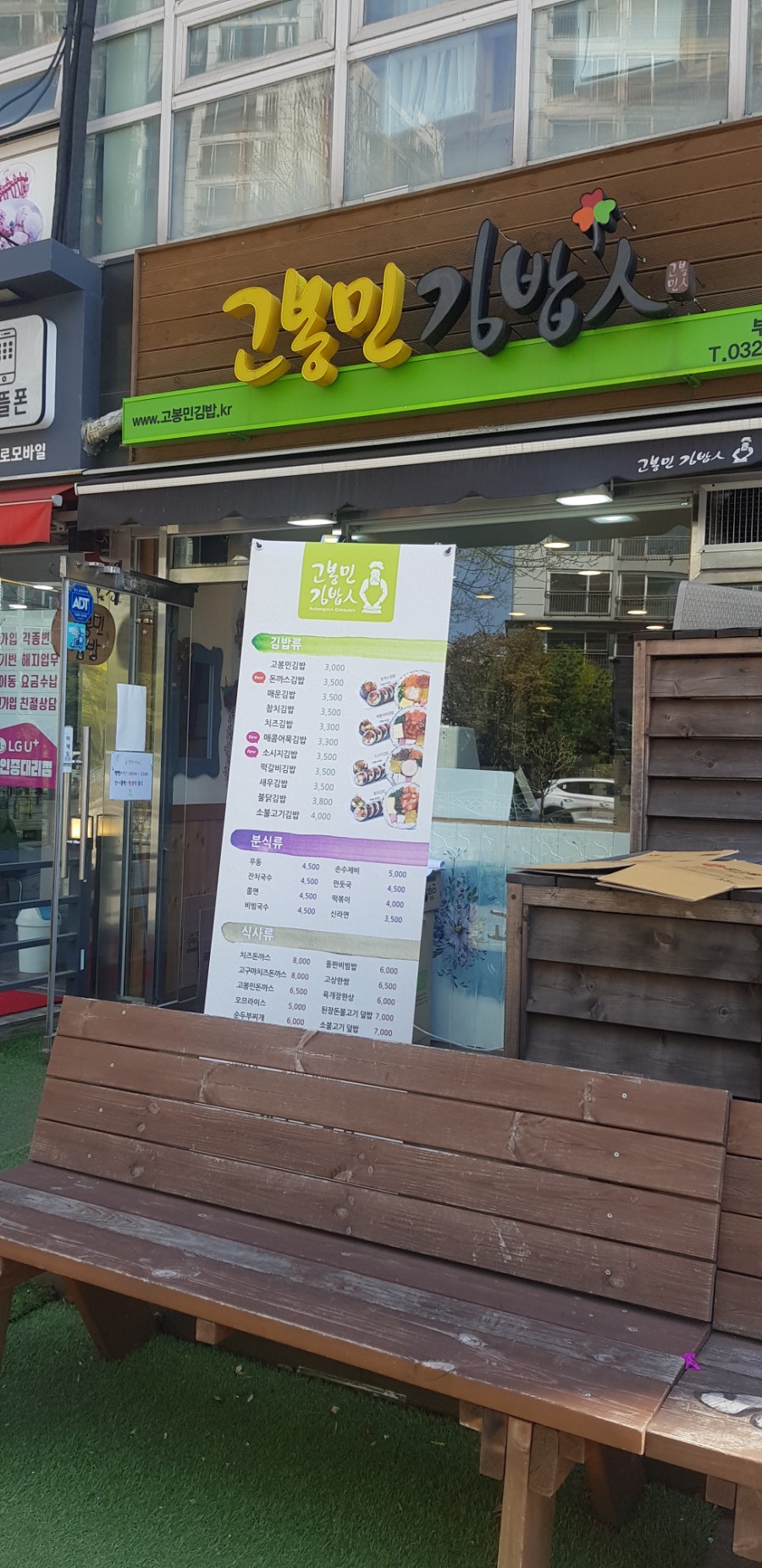 고봉민김밥인부천 이미지