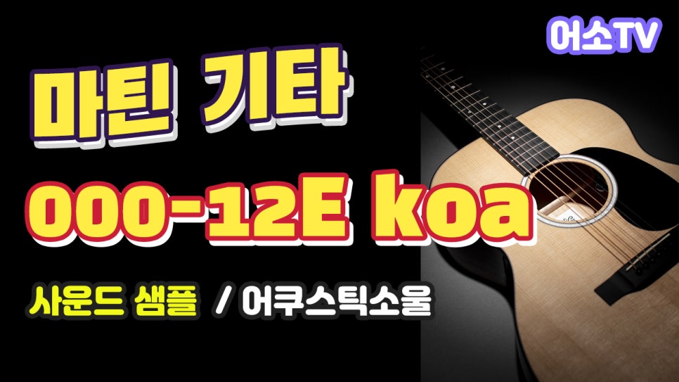 어쿠스틱사운드 이미지