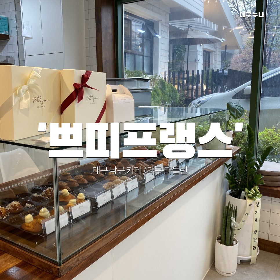 쁘띠프랭스 이미지