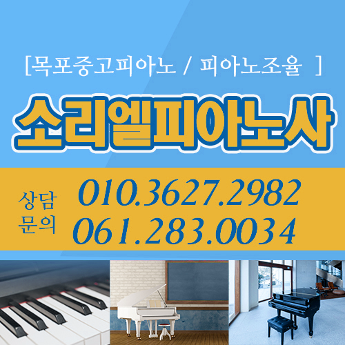 목포중고피아노사 이미지