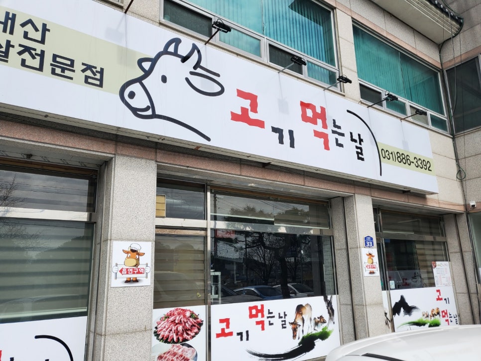 고기먹는날 이미지