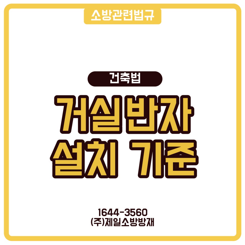 제일방재 이미지