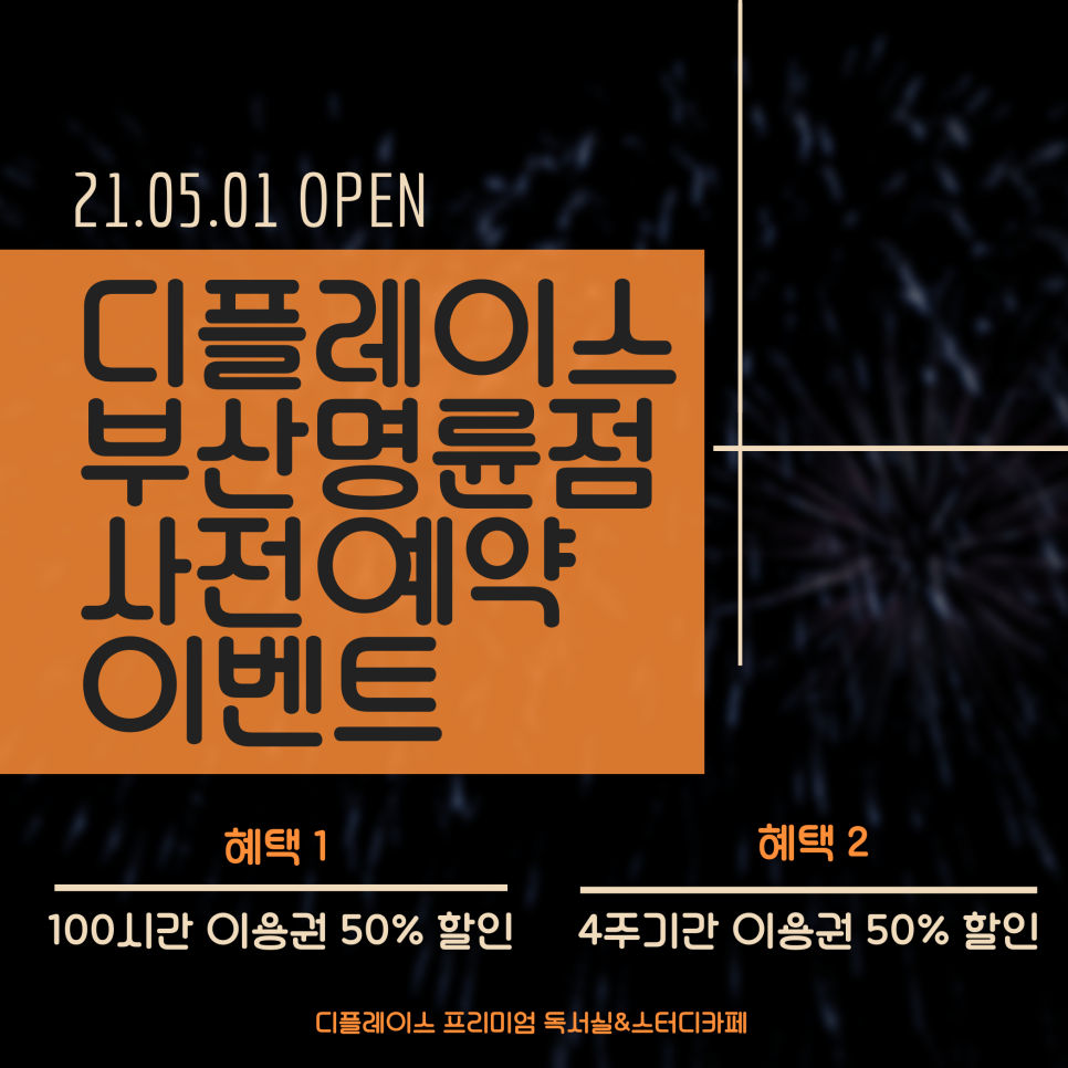 디플레이스스터디카페명륜점 이미지