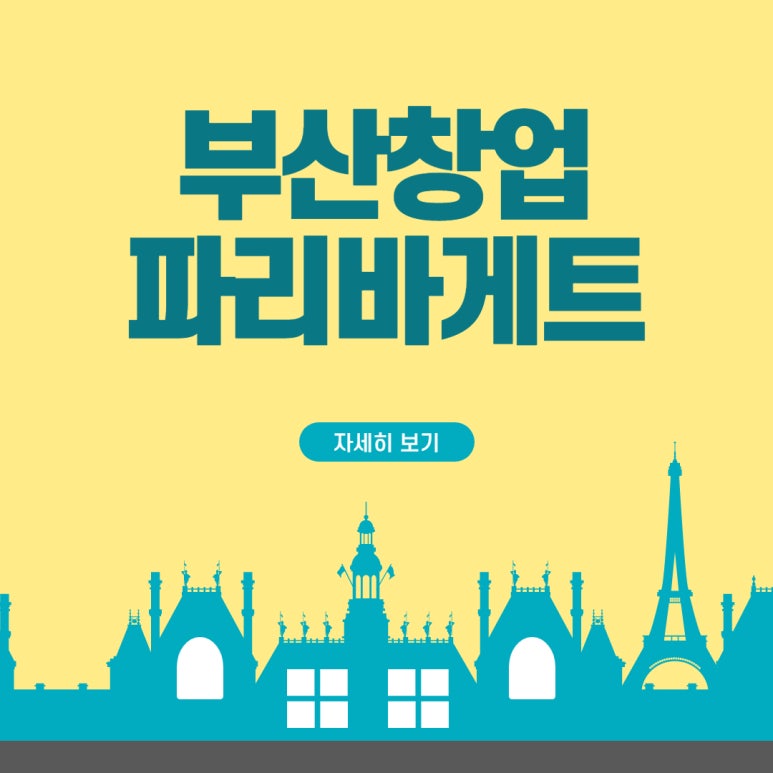 파리바게뜨부산 이미지