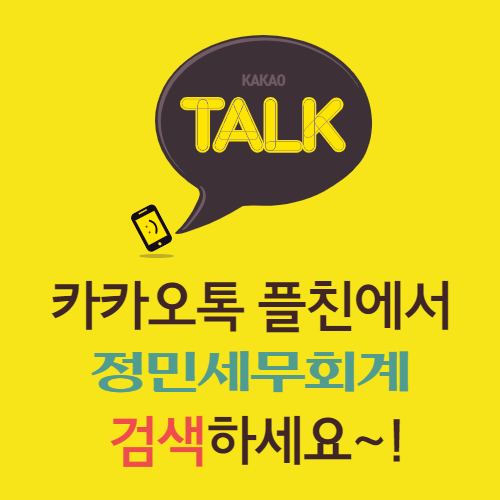 정민세무회계 이미지