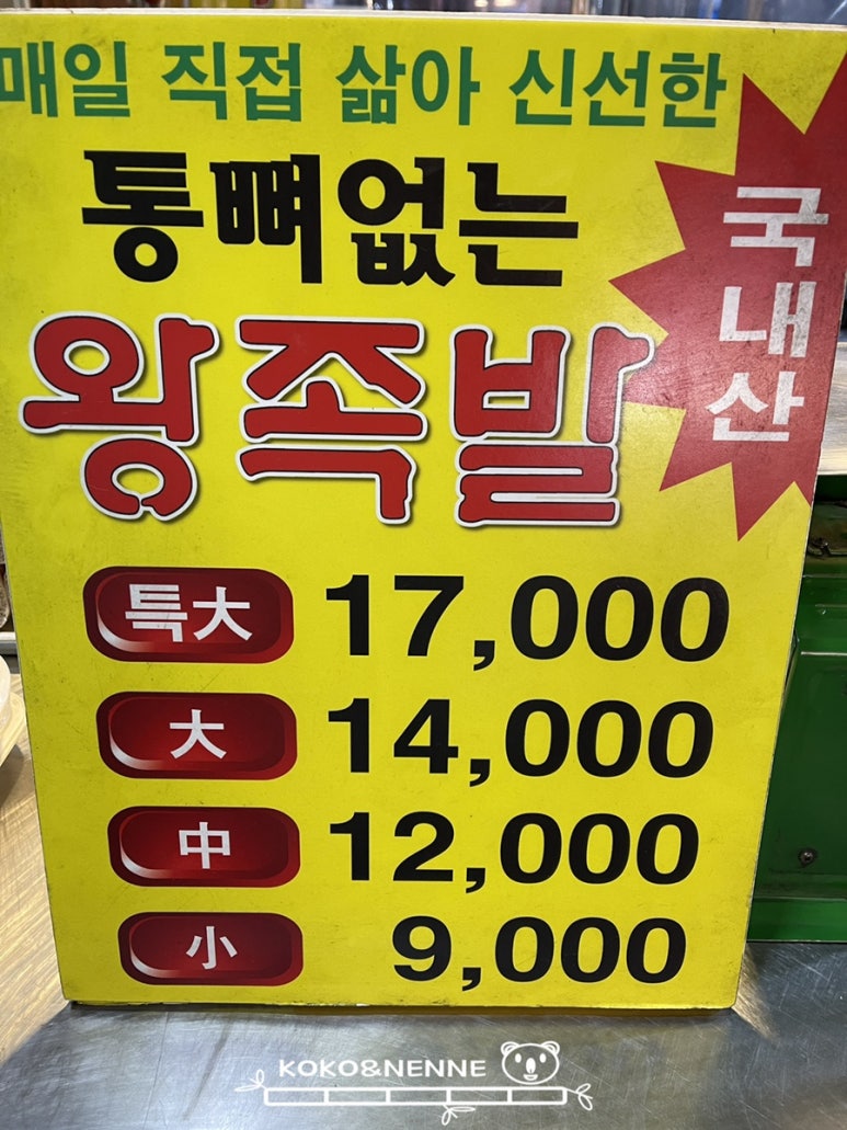 오박사왕족발 이미지