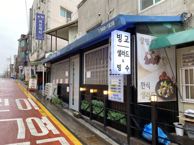 빙고앤샐러드 이미지