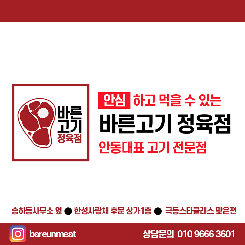안동정육점 이미지