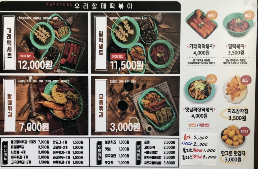 우리할매떡볶이목포 이미지