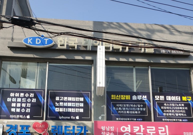 강릉데이터복구센터 이미지