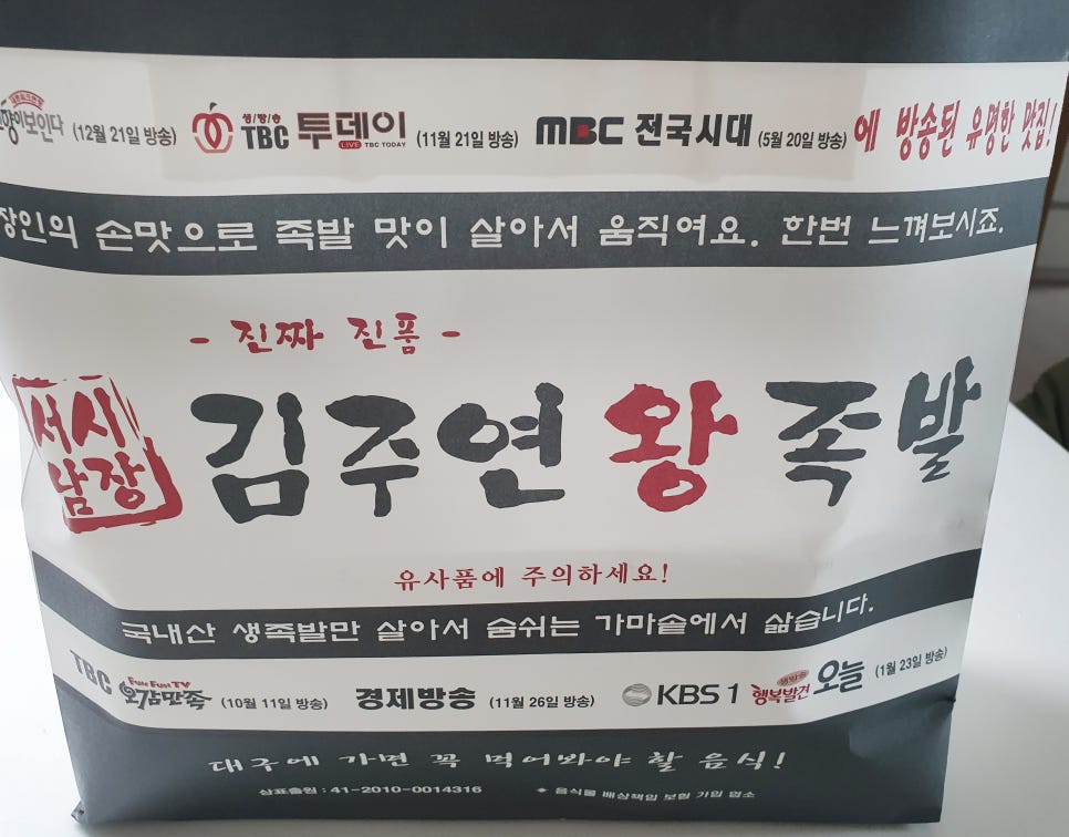 소문난왕족발 이미지