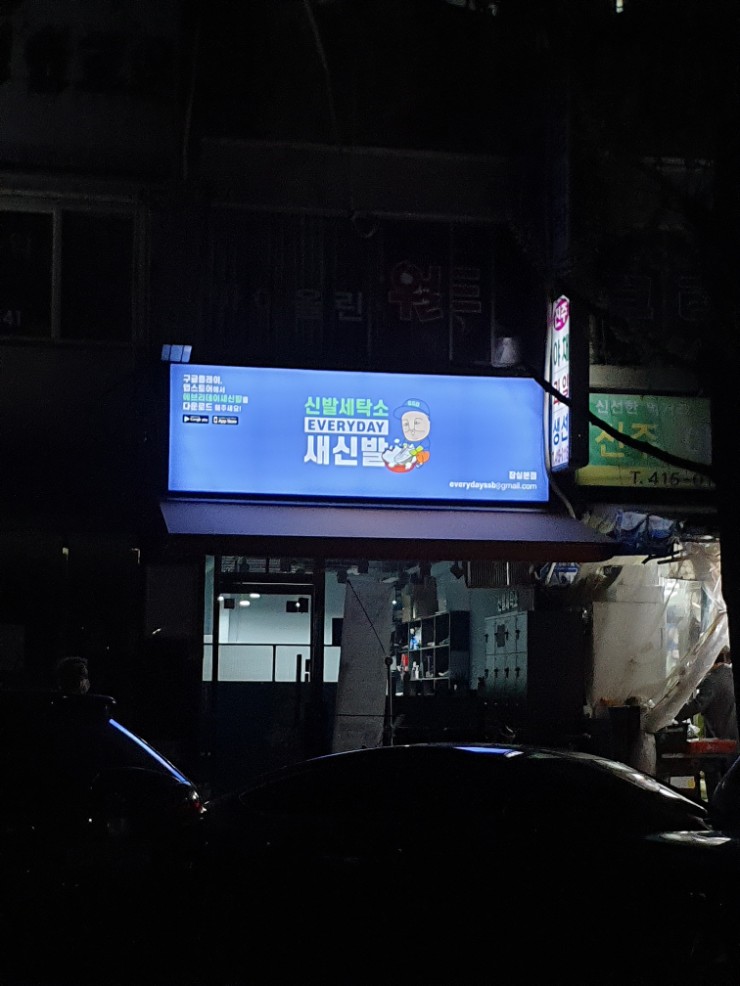 새서울세탁소 이미지