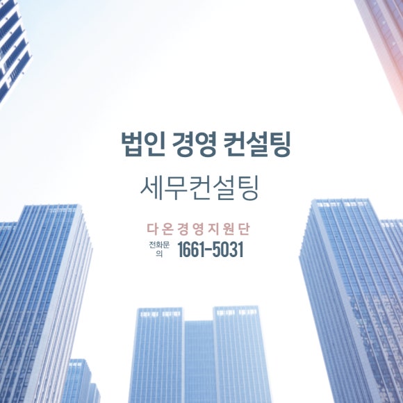 메리트세무법인 이미지