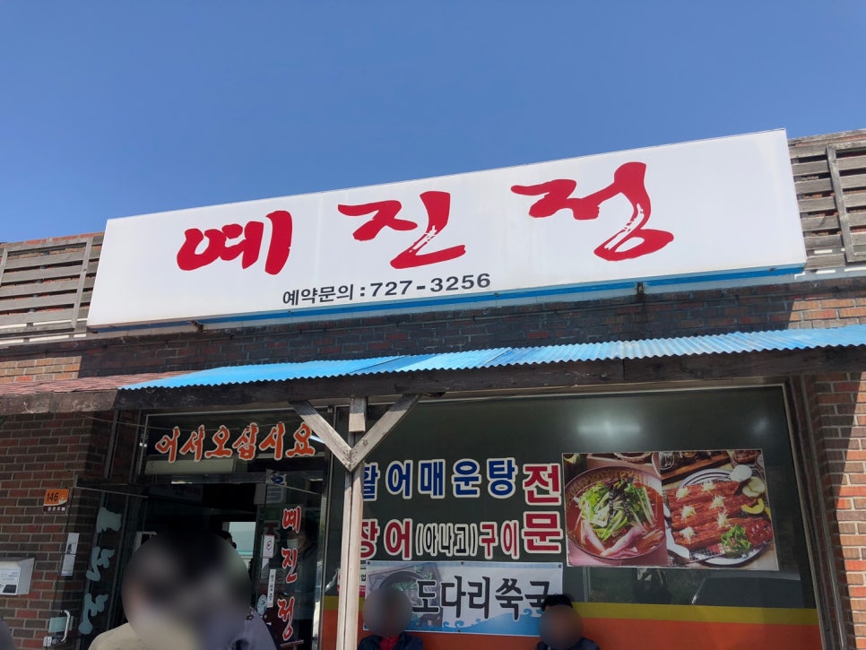 예진정 이미지