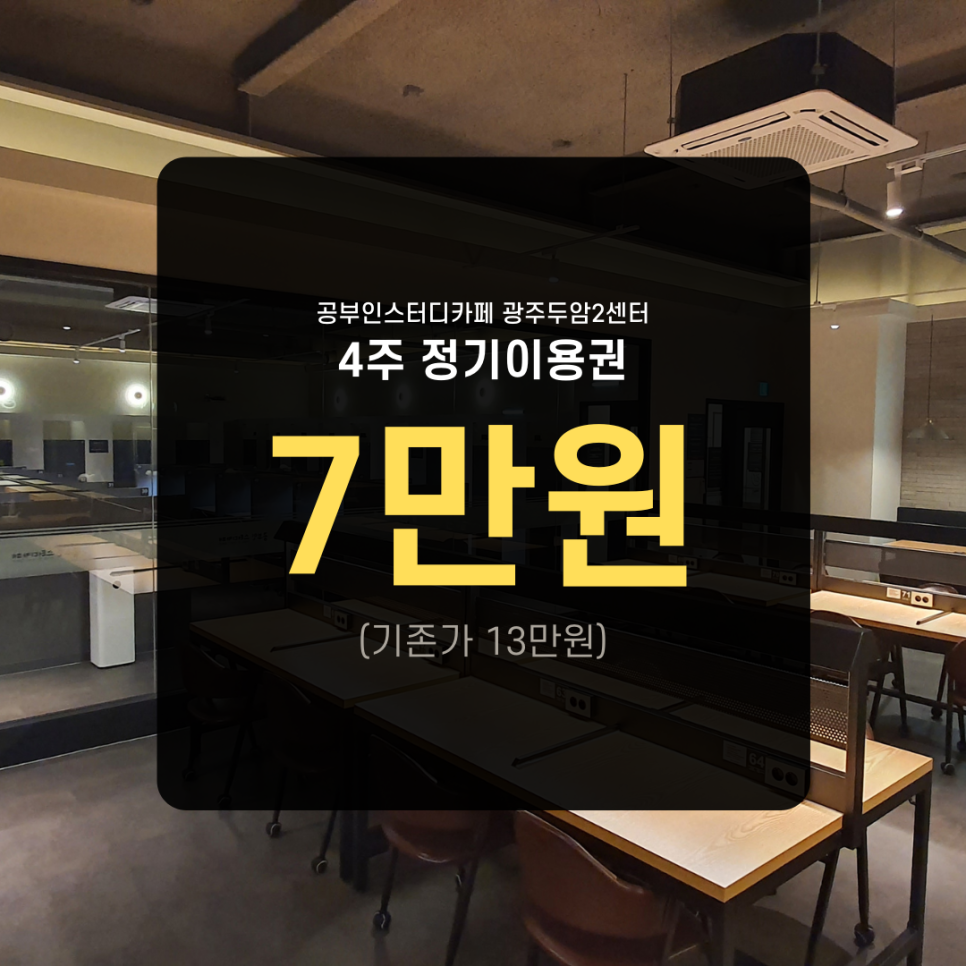 공부인스터디카페두암2센터 이미지