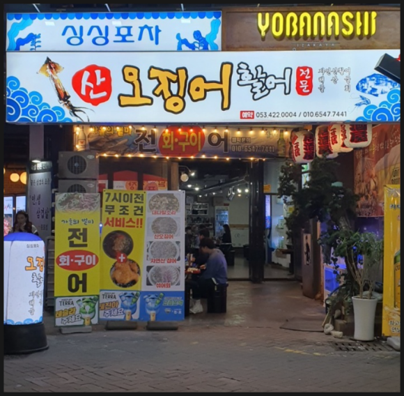 싱싱산오징어 이미지