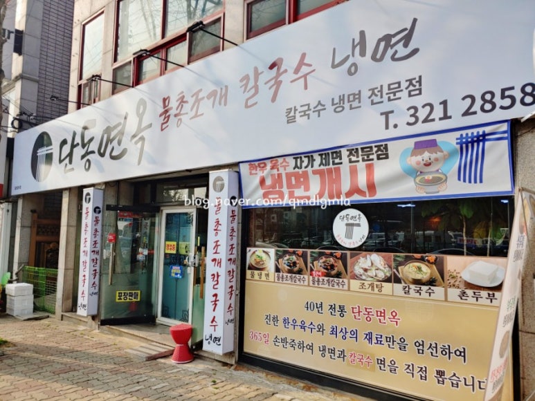 단동면옥 이미지