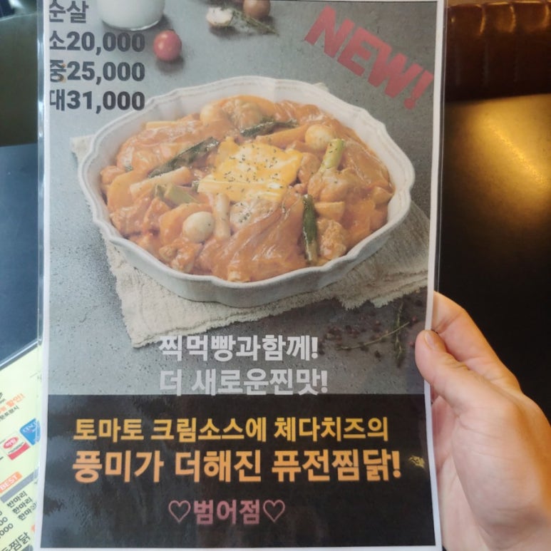 범어찜닭 이미지