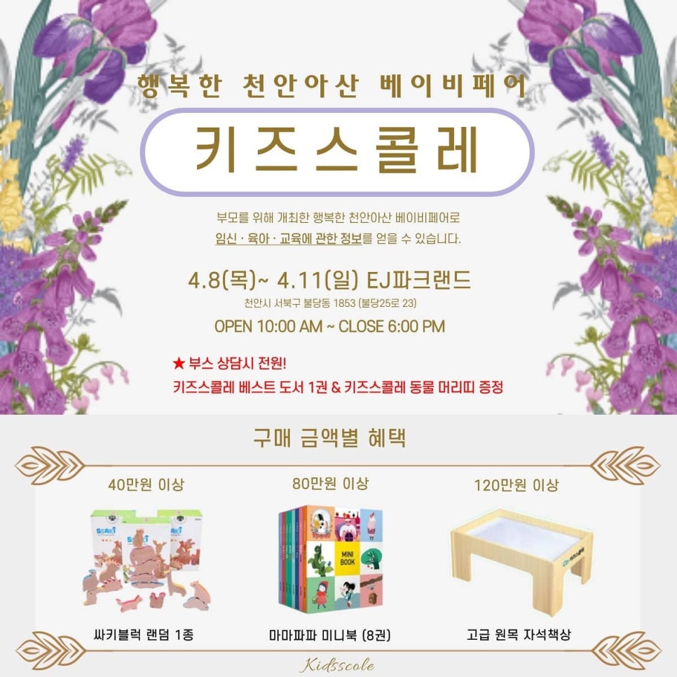 천안아산키즈 이미지