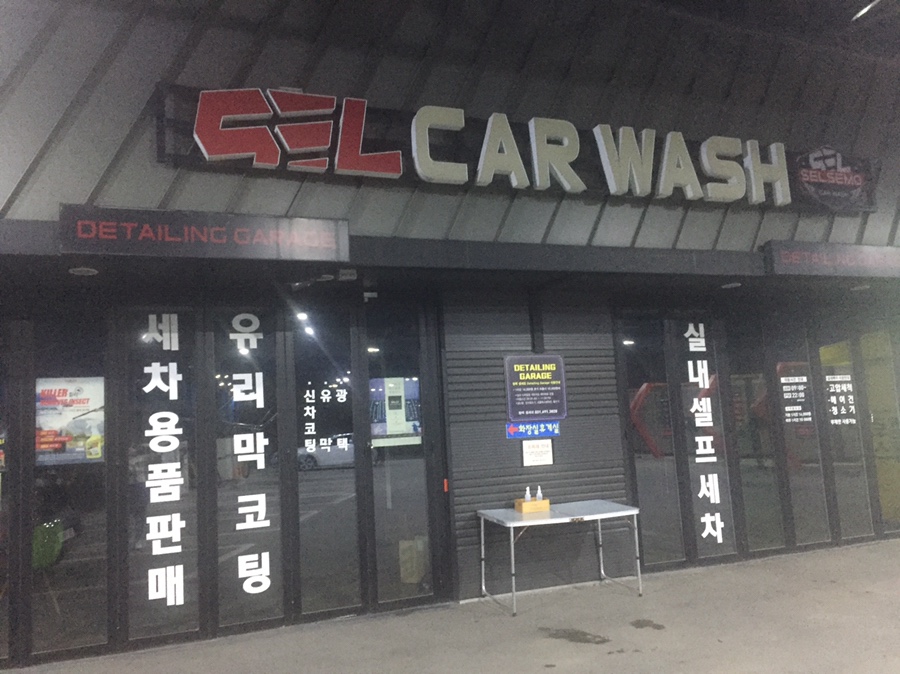 평택셀세모 이미지