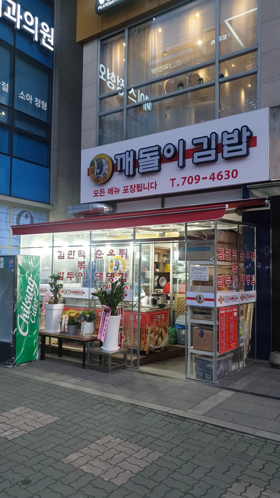 깨돌이김밥 이미지