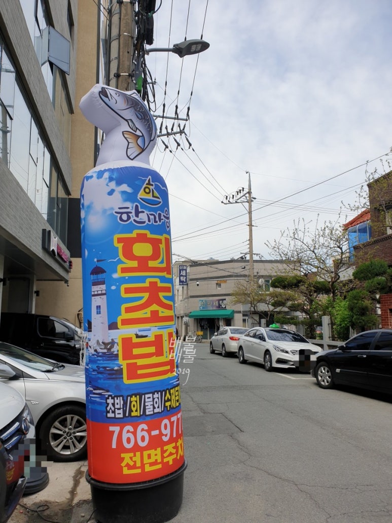 한마음회초밥 이미지